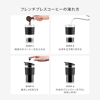 Amazon.co.jp: BODUM ボダム タンブラー コーヒープレス TRAVEL
